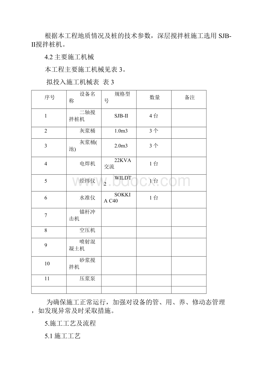 围护工程施工方案范本.docx_第3页