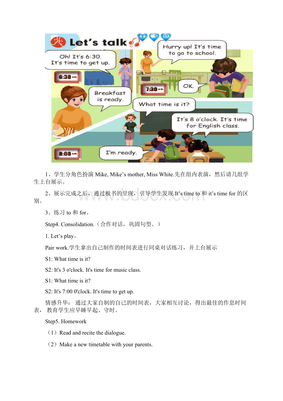 小学英语What time is it教学设计学情分析教材分析课后反思.docx_第3页