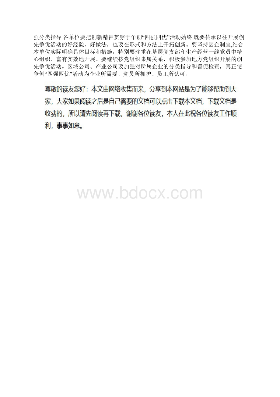 国企争做四优党员活动实施方案.docx_第3页