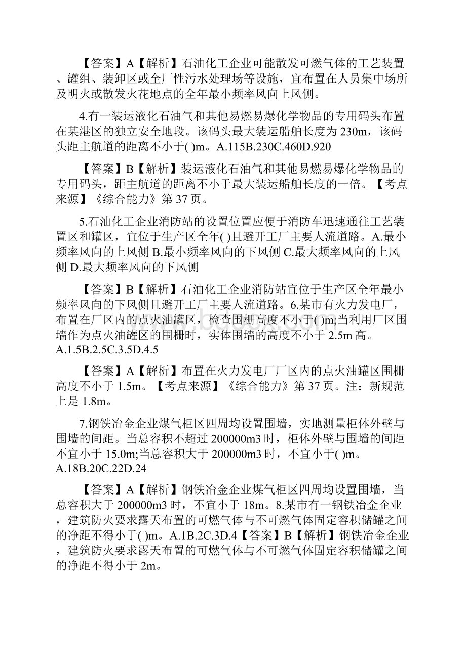 一级消防工程师考点试题总平面布局与平面布置检查Word文档格式.docx_第2页