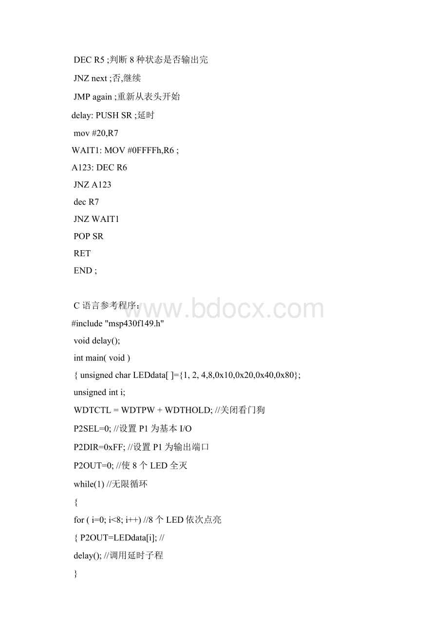 中国石油大学胜利学院MSP430期末考试题库.docx_第2页