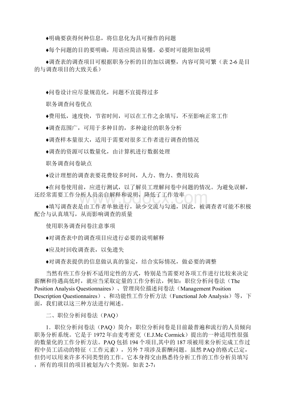 工作分析工具.docx_第2页