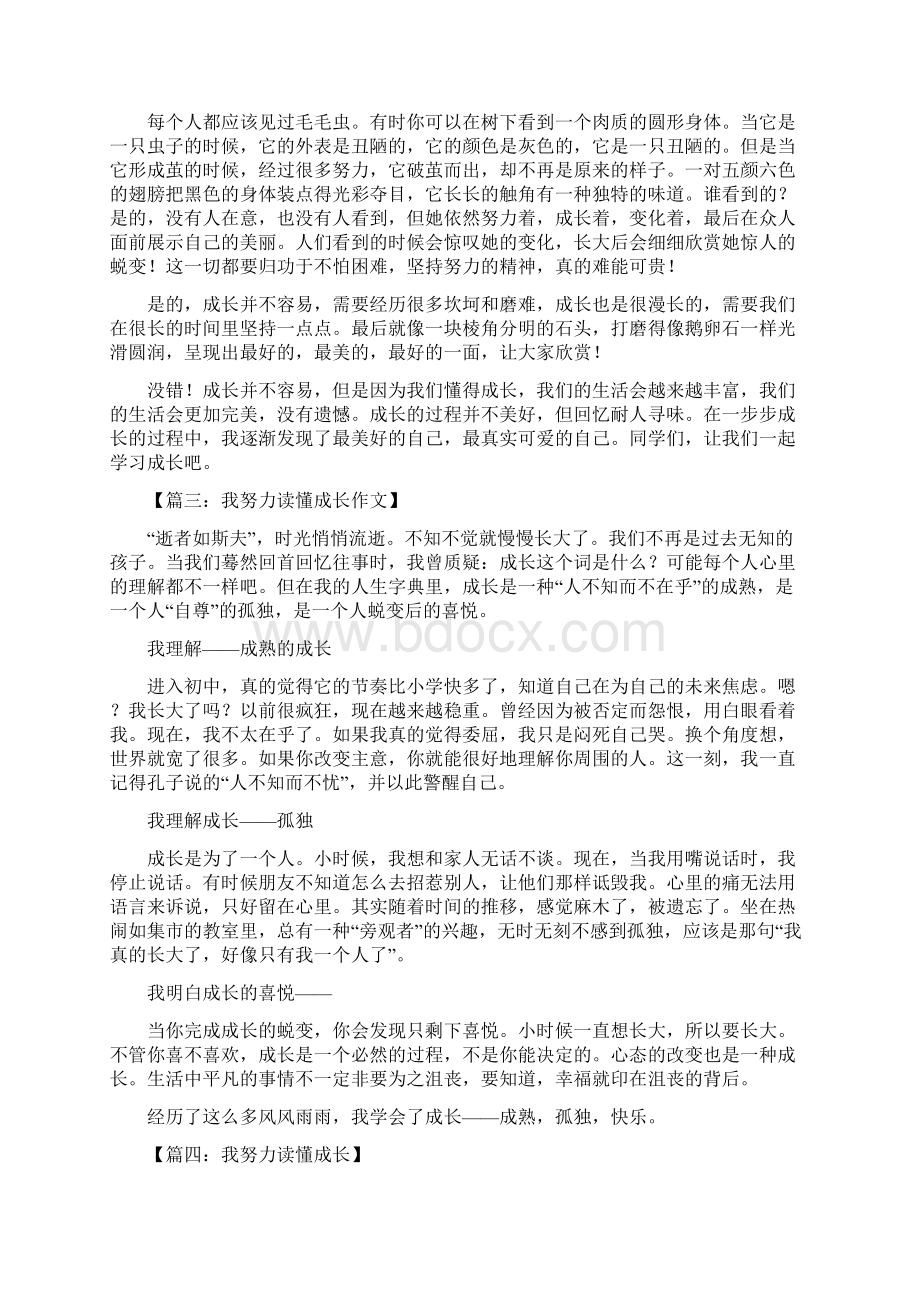 艰难成长的作文文档格式.docx_第2页