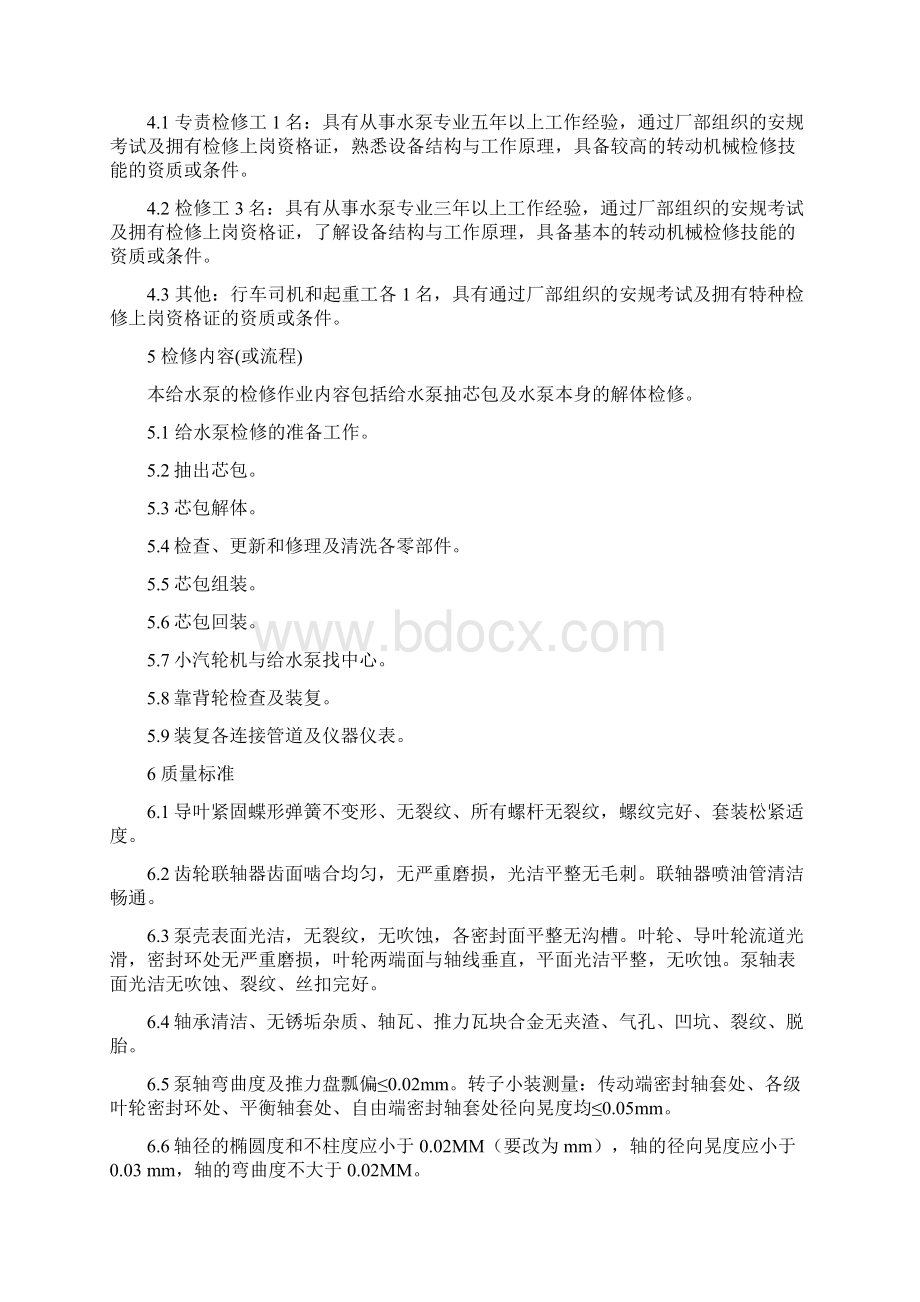 作业指导书标准格式.docx_第2页