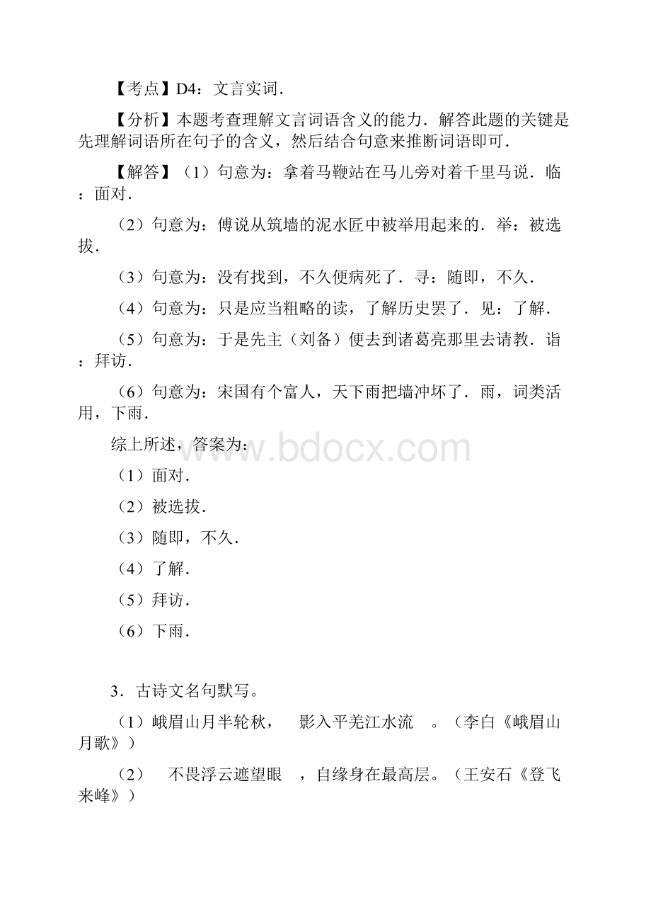 浙江丽水中考语文试题含答案.docx_第2页