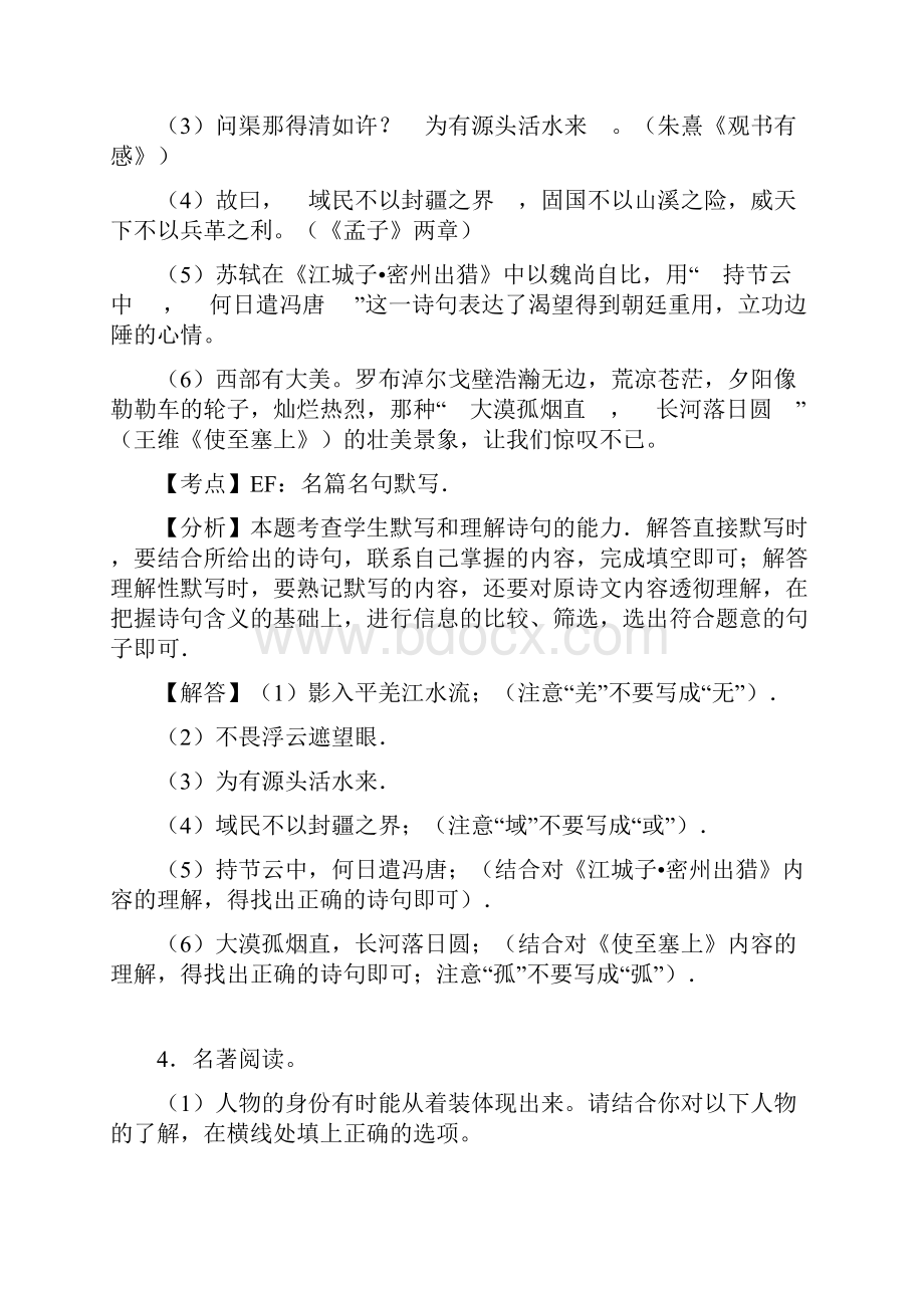 浙江丽水中考语文试题含答案Word格式文档下载.docx_第3页