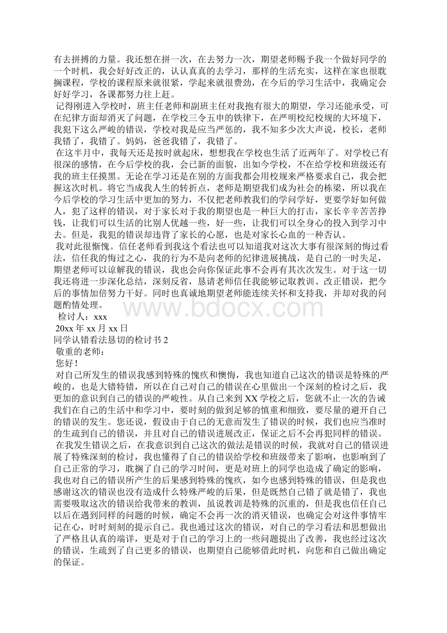 学生认错态度诚恳的检讨书15篇.docx_第2页