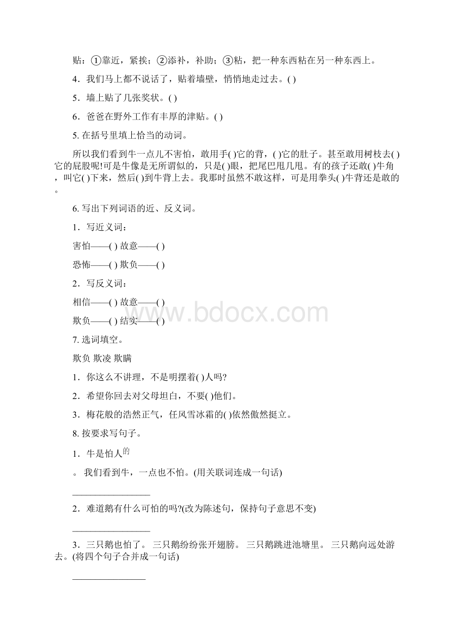 部编版语文四年级上册18 牛和鹅练习卷含答案Word格式文档下载.docx_第2页