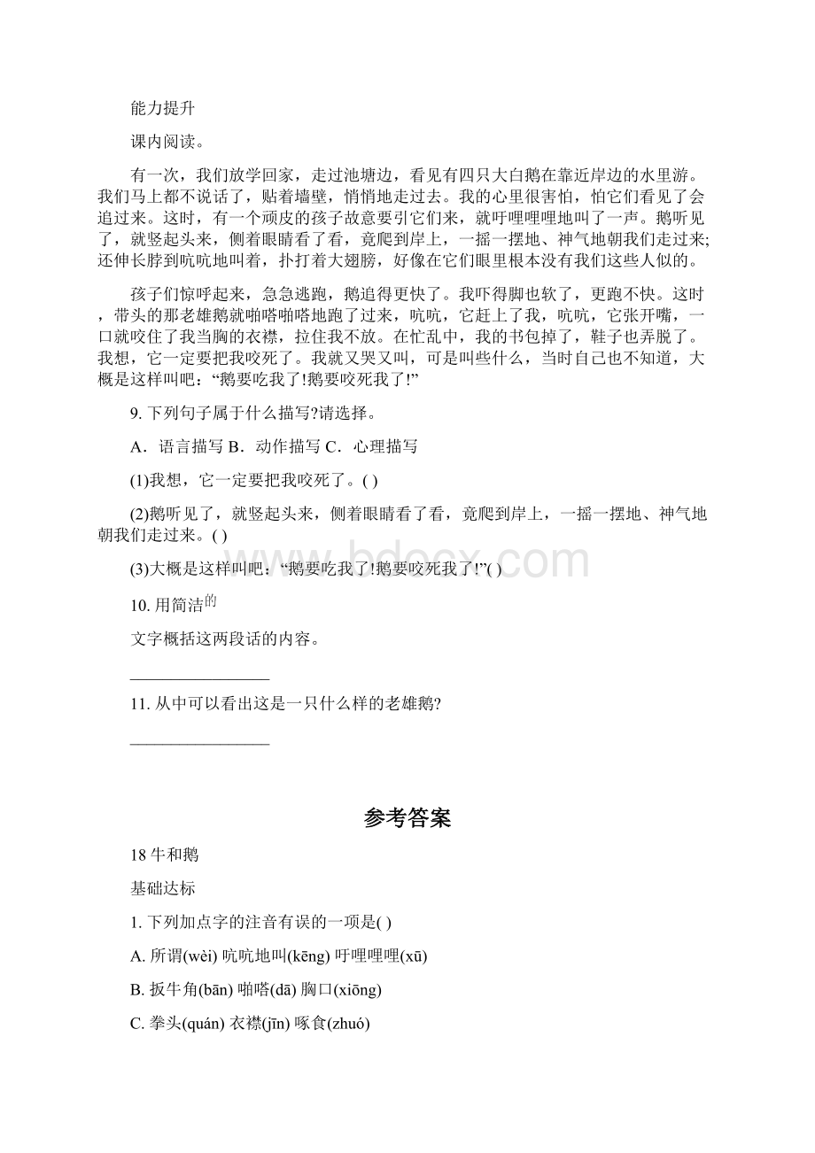 部编版语文四年级上册18 牛和鹅练习卷含答案Word格式文档下载.docx_第3页