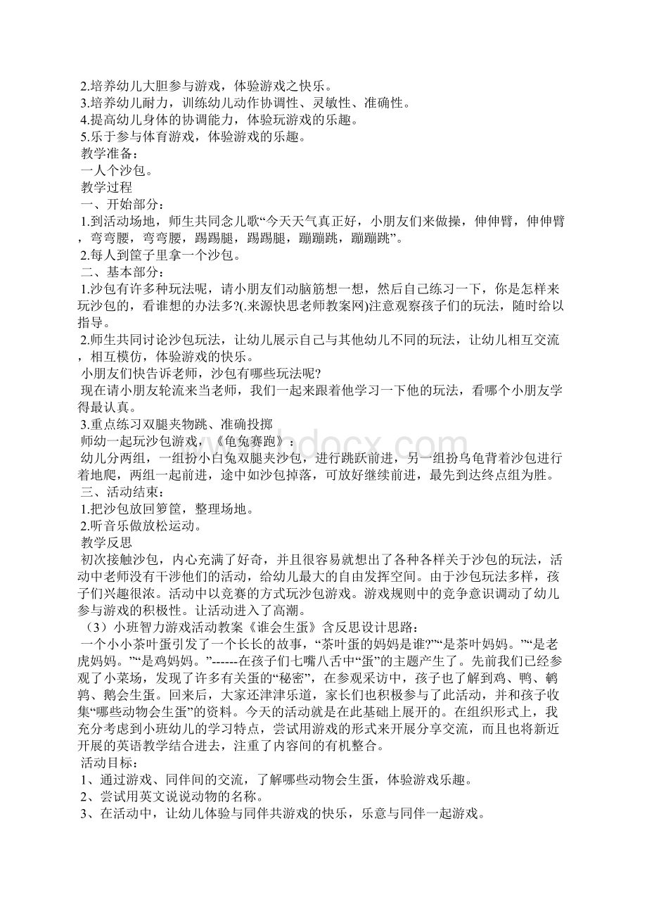 小班益智教案40篇文档格式.docx_第2页