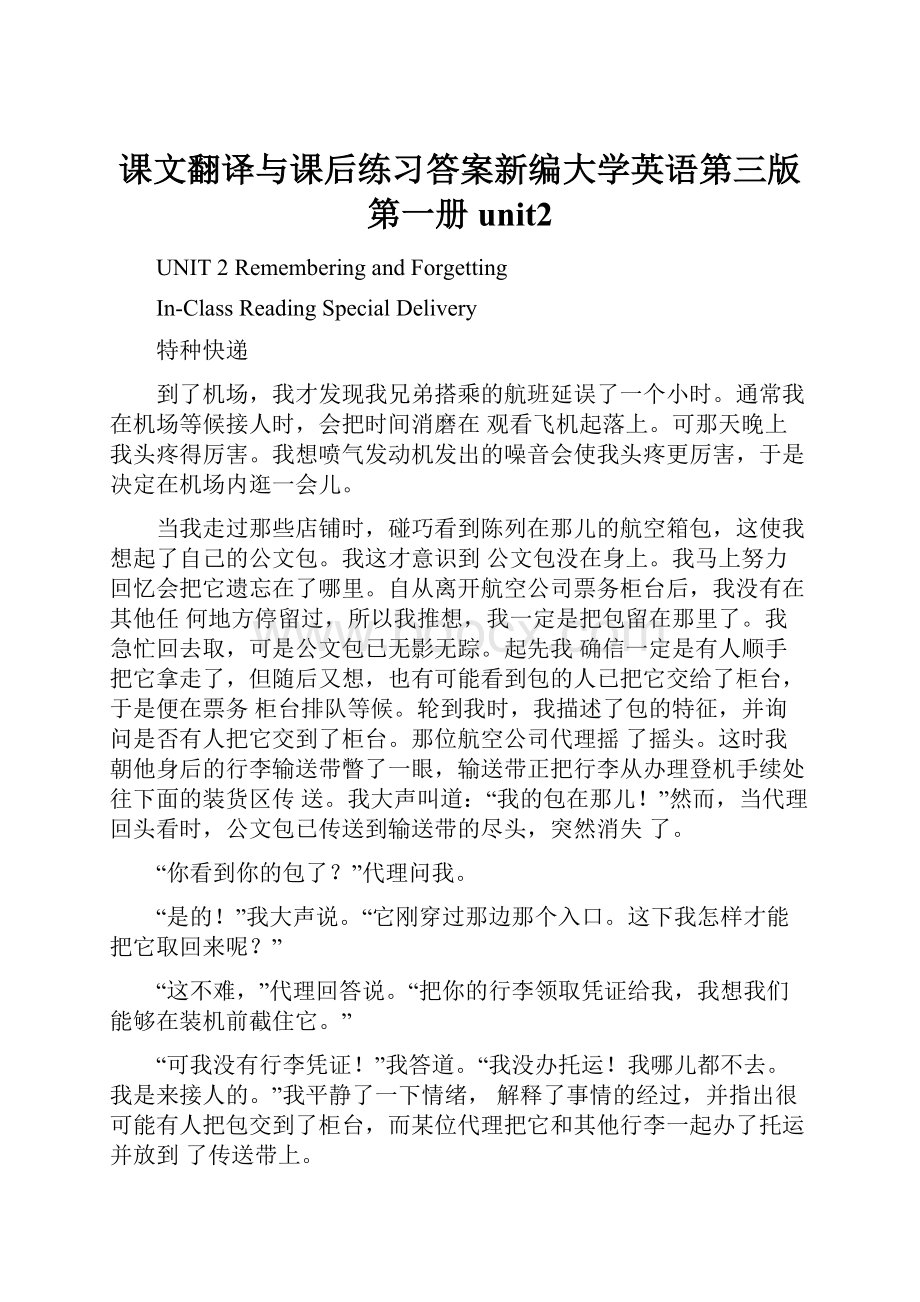 课文翻译与课后练习答案新编大学英语第三版第一册unit2.docx