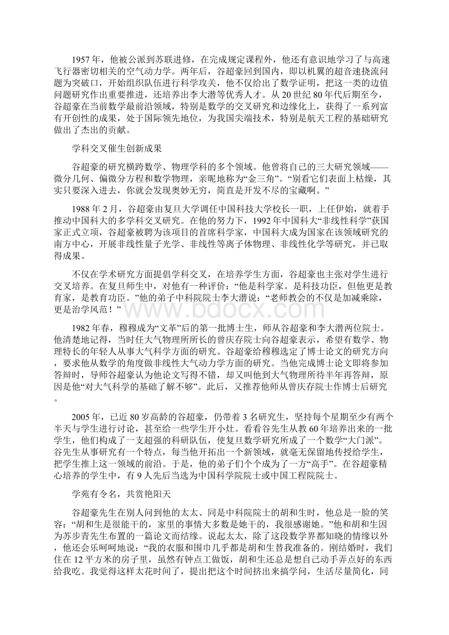 谷超豪的数学人生名人故事.docx_第2页