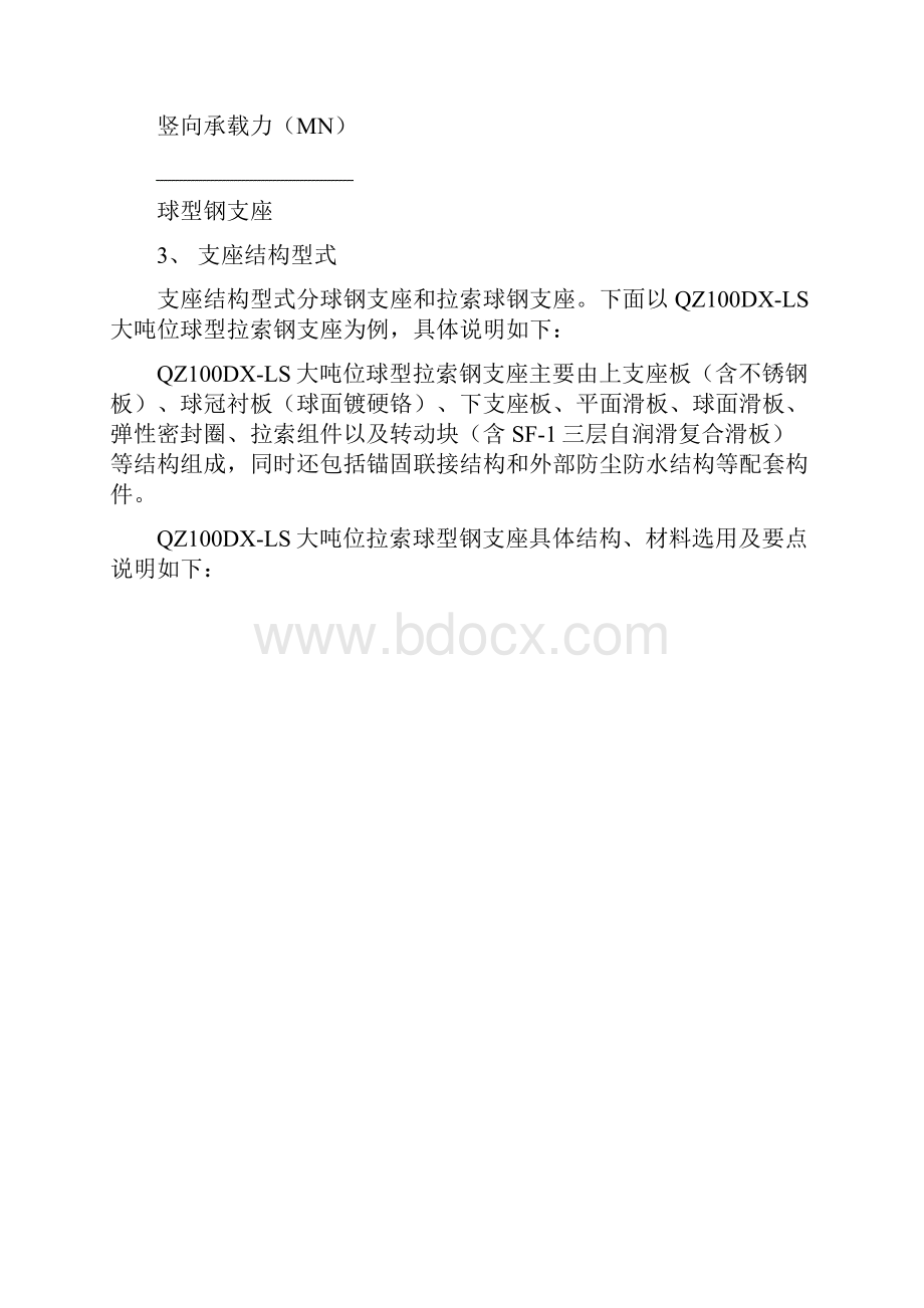 主墩支座施工方案.docx_第3页