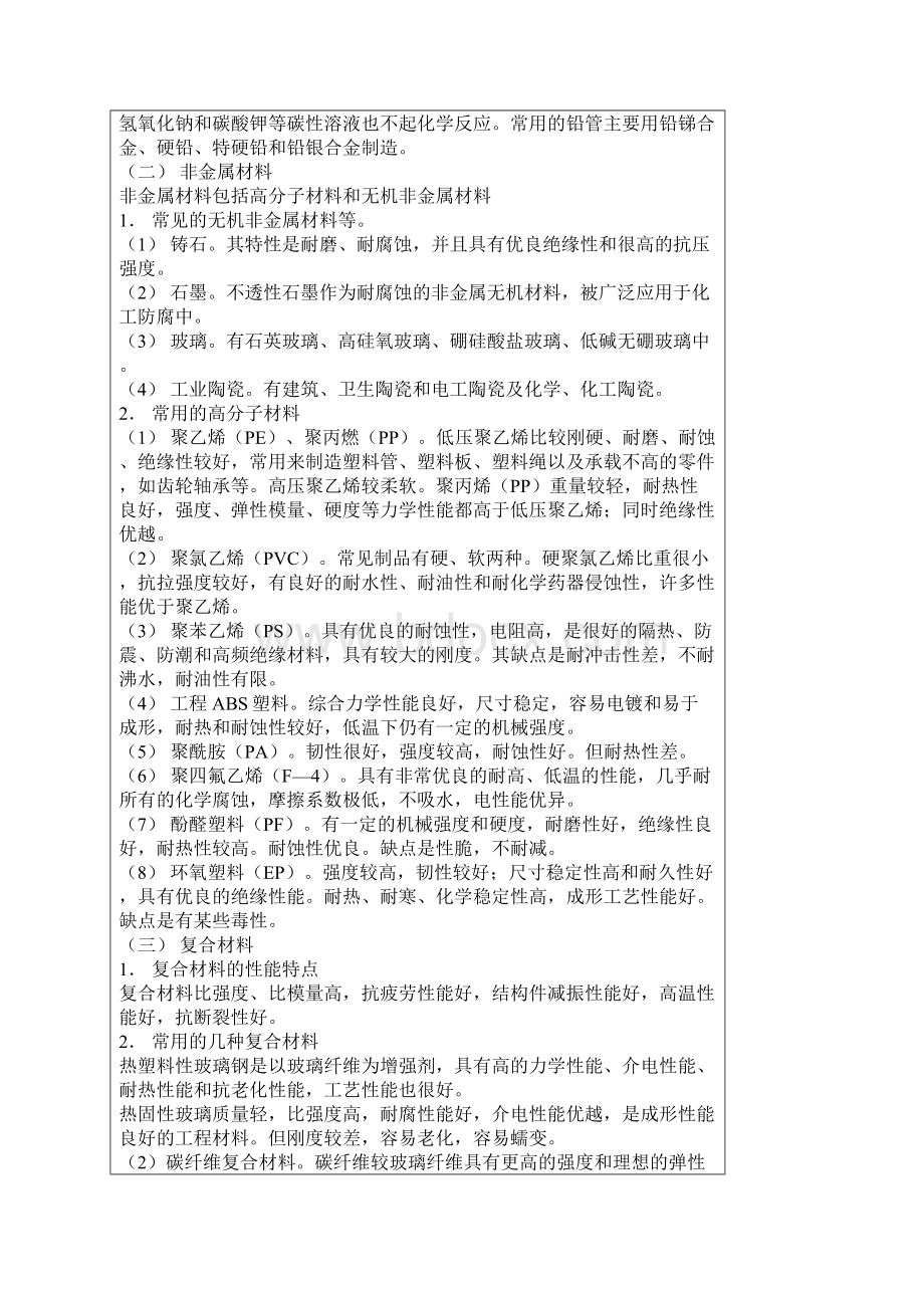 造价工程师考试建设工程技术与计量安装.docx_第3页