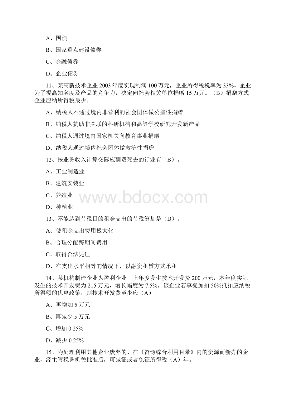 税务筹划专业期末模拟试题含答案二Word格式文档下载.docx_第3页