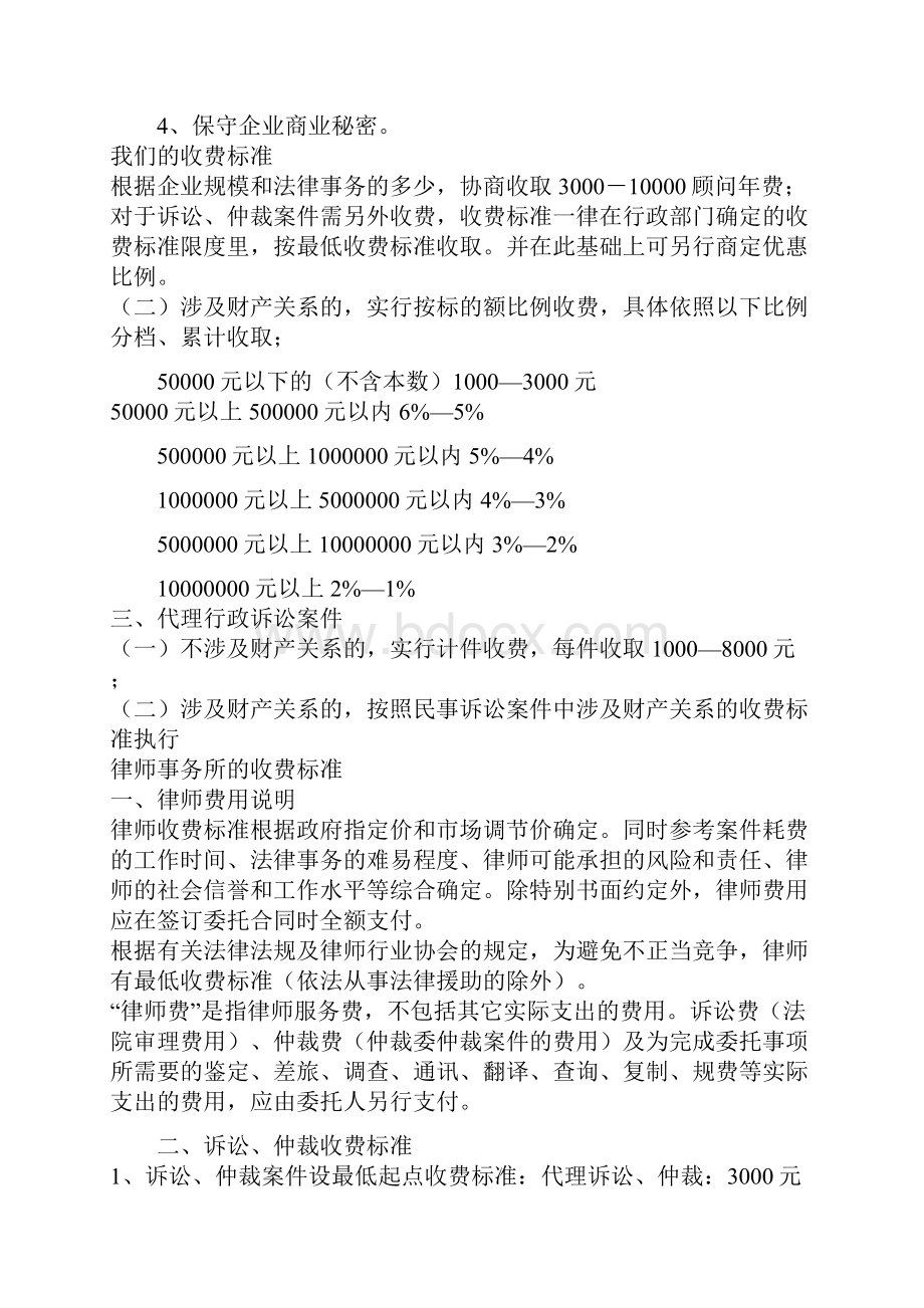 企业法律顾问服务及收费标准四篇.docx_第2页