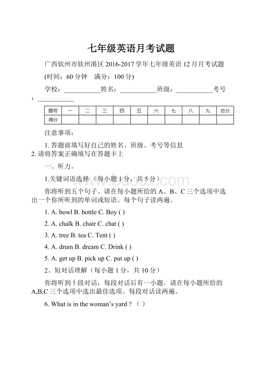 七年级英语月考试题.docx_第1页