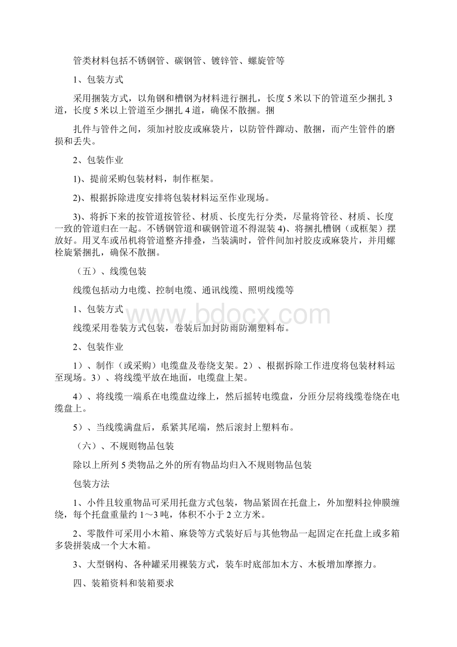 包装实施方案.docx_第3页