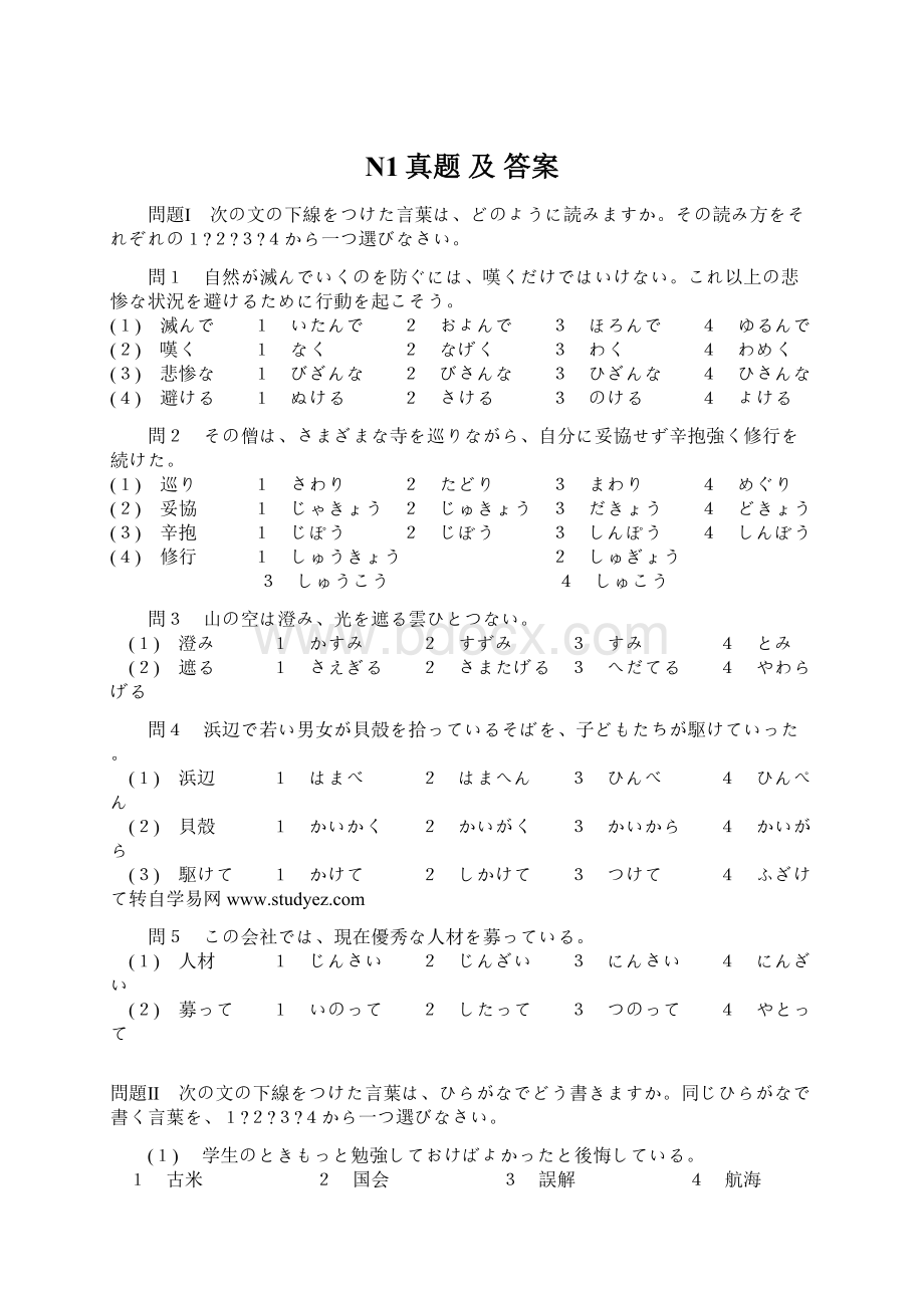 N1真题 及 答案Word下载.docx_第1页