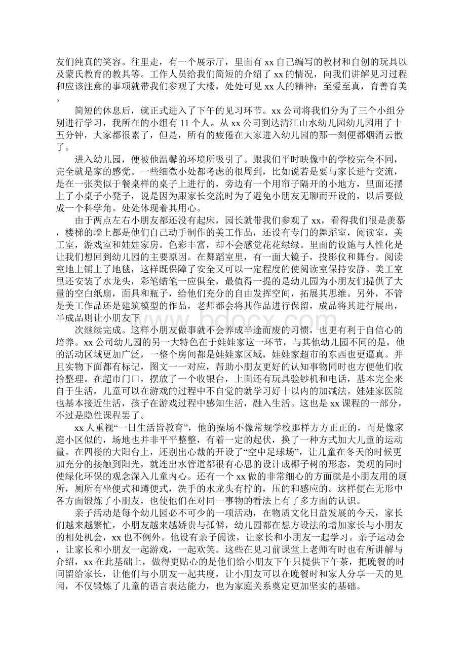 学前教育实习结尾报告doc.docx_第2页