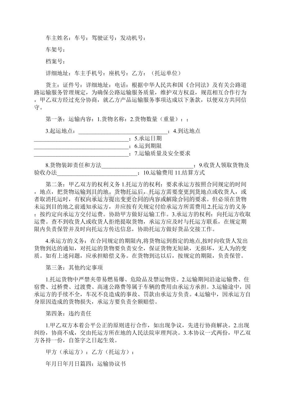 运输合同承诺书完整版文档格式.docx_第3页