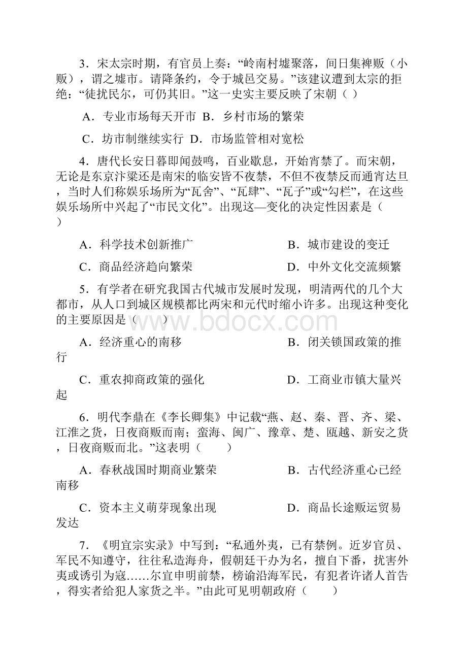 河南省周口中英文学校学年高一下学期期末考试历史试题 Word版含答案.docx_第2页