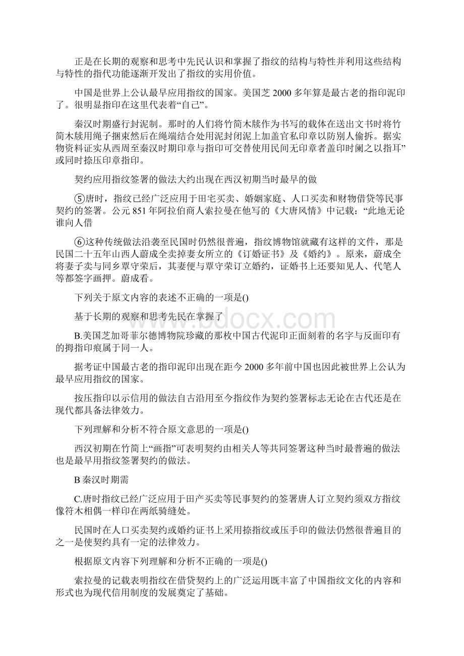 中考语文复习《梅花岭记》详解.docx_第2页