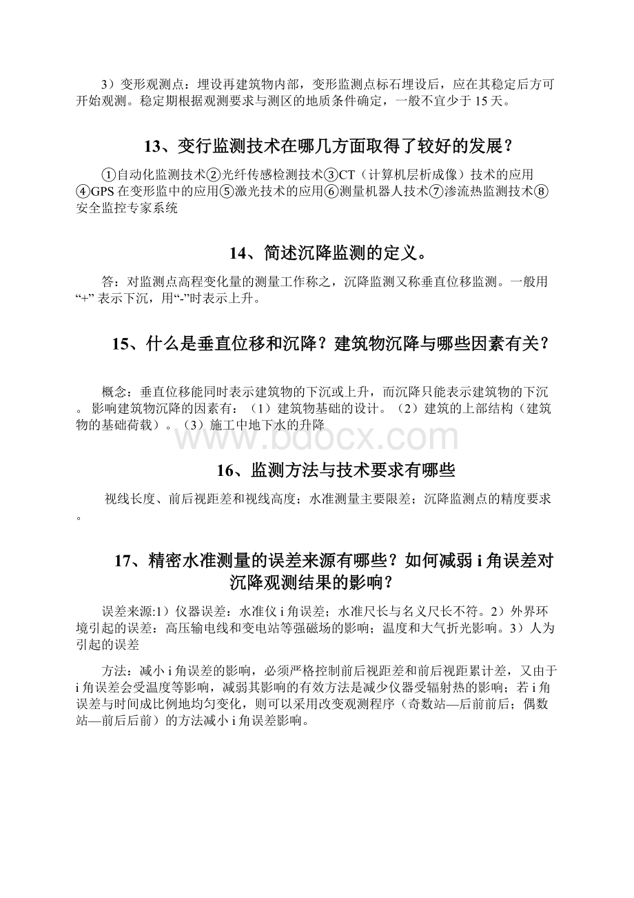 变形监测资料.docx_第3页