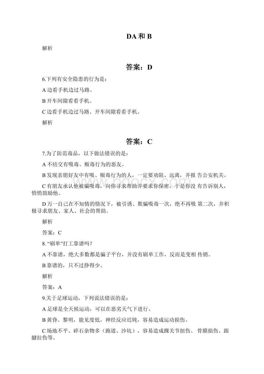 新生安全教育网上学习考试答案0403233430.docx_第2页