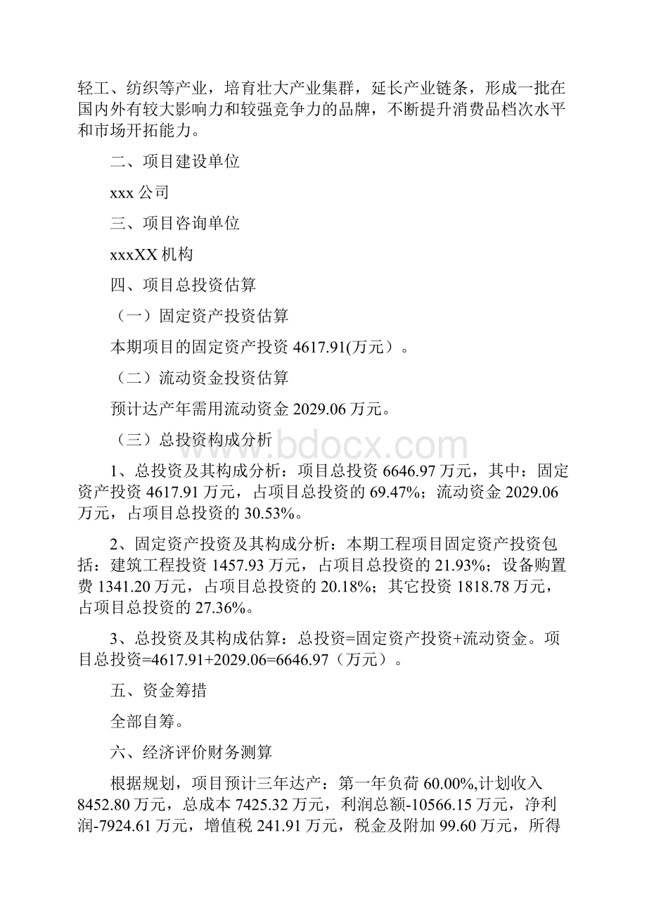 半自动横式切料机项目立项申请报告模板分析范文.docx_第3页