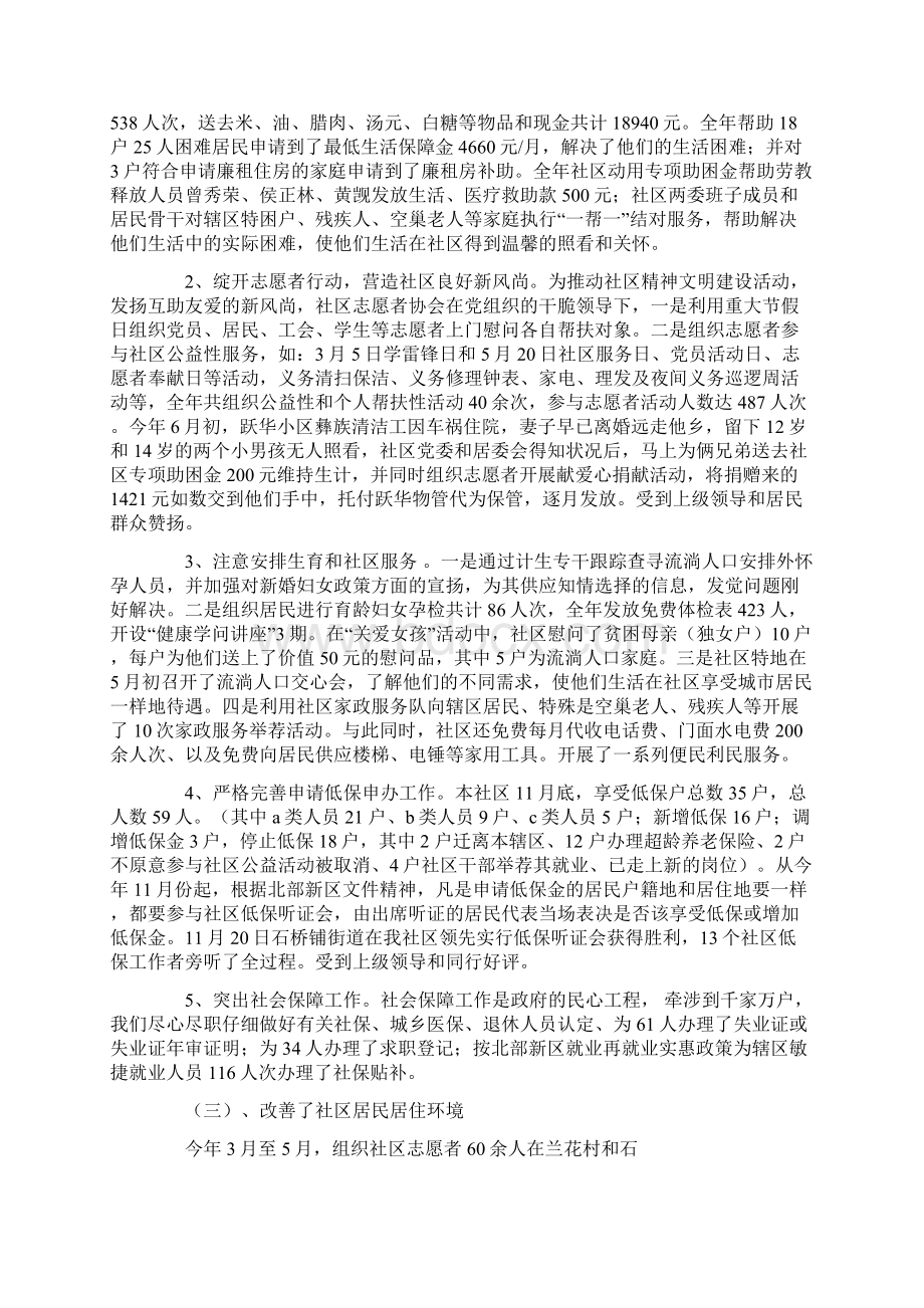 社区领导班子集体述职报告Word格式文档下载.docx_第2页