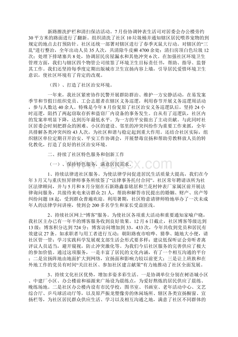 社区领导班子集体述职报告Word格式文档下载.docx_第3页