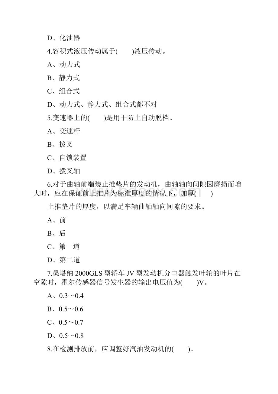 中级汽车维修工考试题库答案大全.docx_第2页