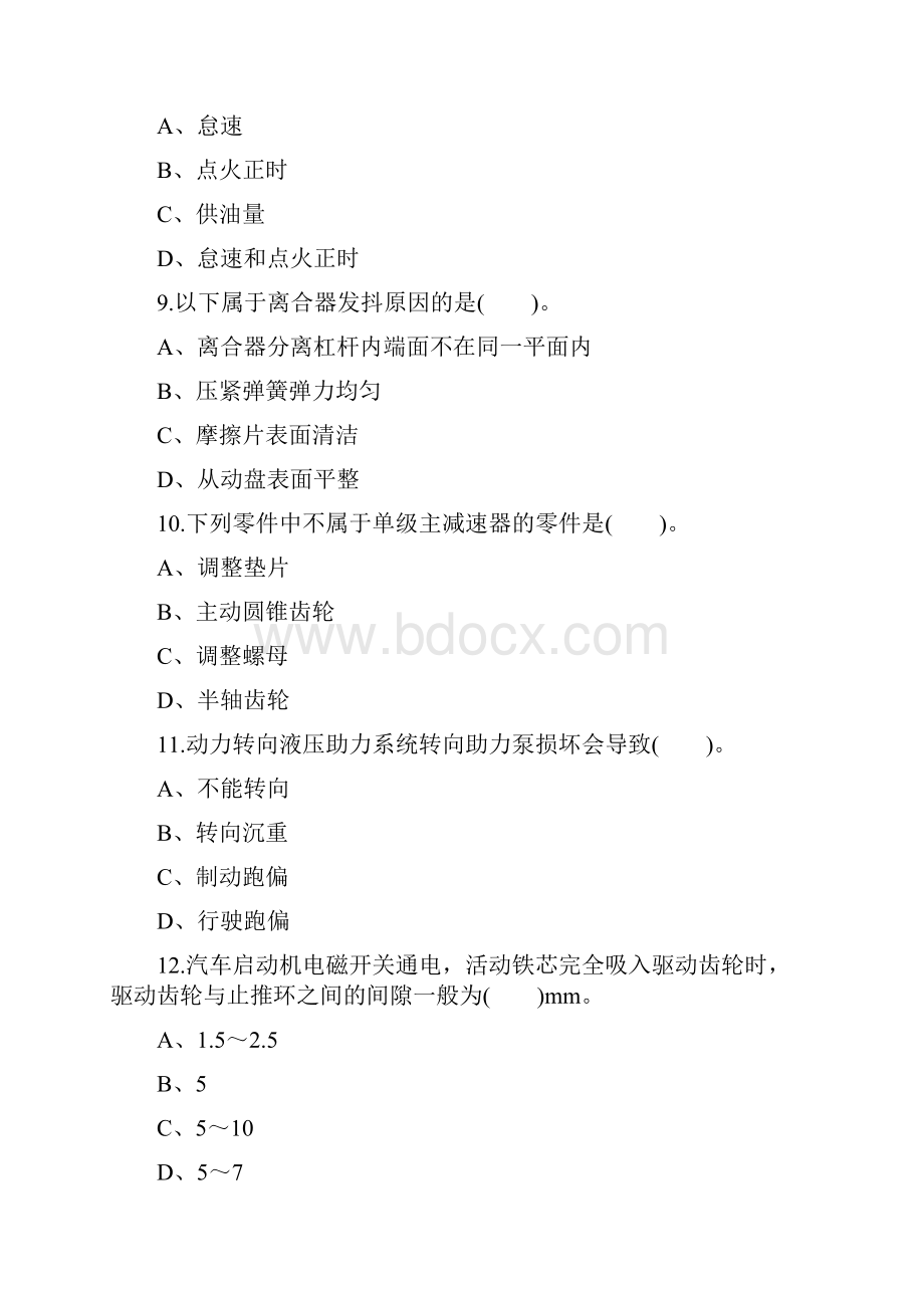 中级汽车维修工考试题库答案大全.docx_第3页