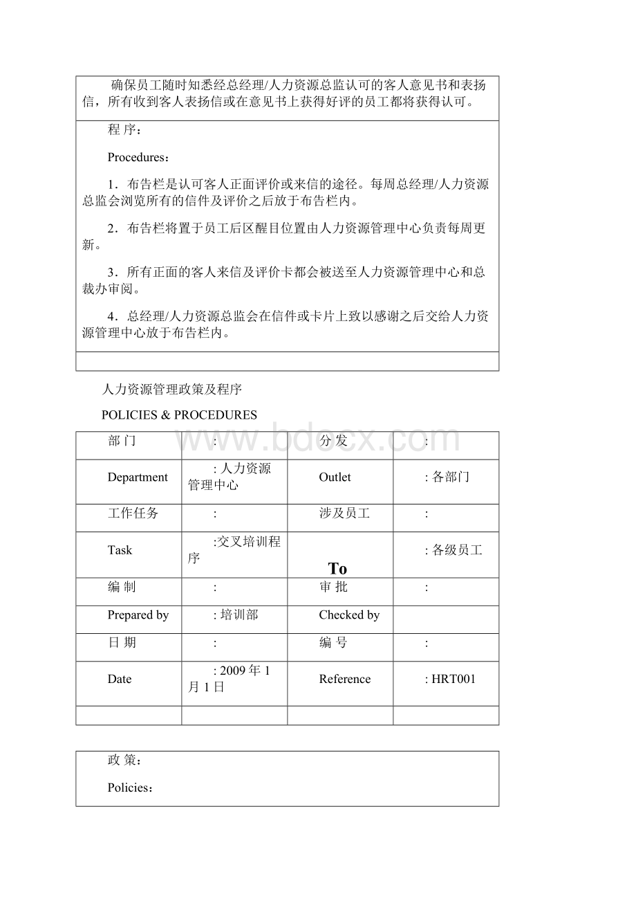 培训政策与程序Word格式.docx_第3页