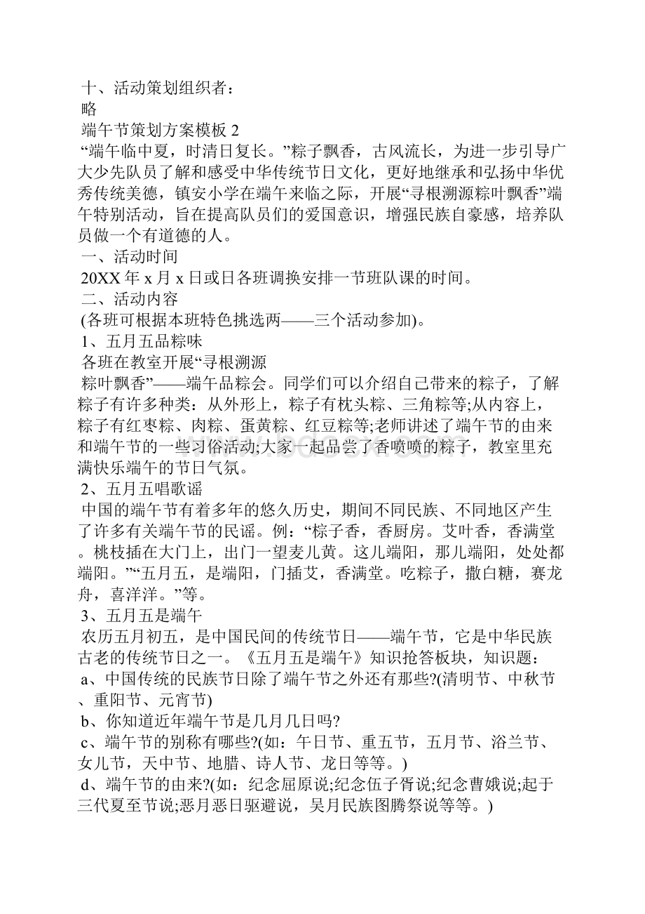 端午节策划方案社工Word格式文档下载.docx_第3页