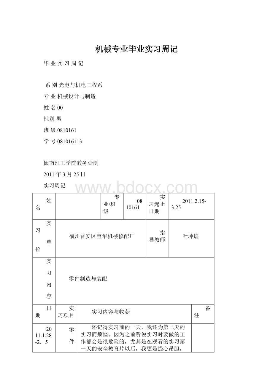 机械专业毕业实习周记.docx_第1页