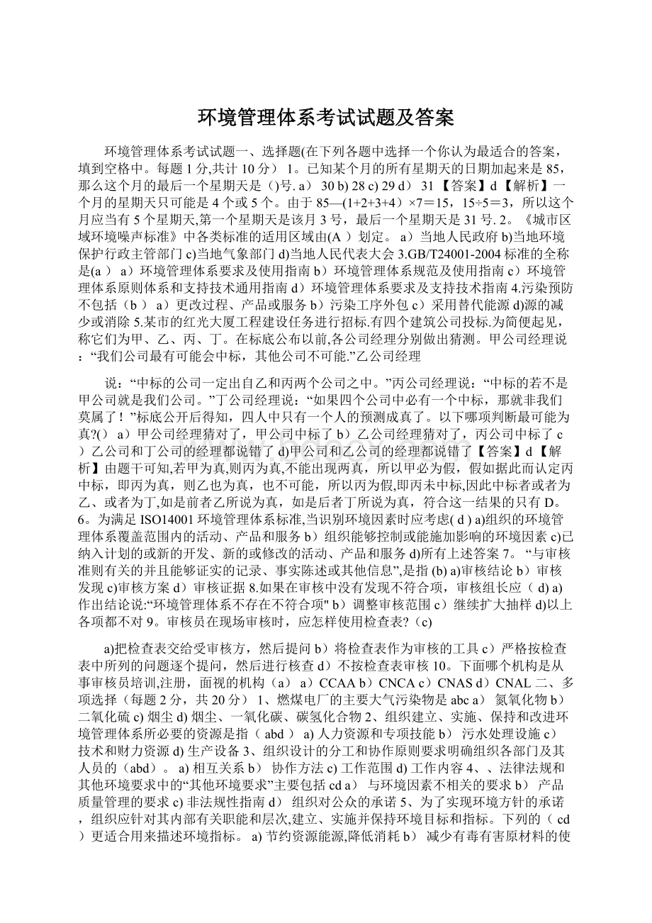 环境管理体系考试试题及答案.docx_第1页