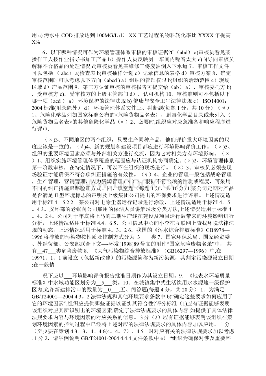 环境管理体系考试试题及答案.docx_第2页