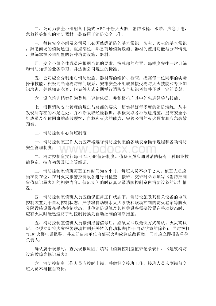 消防安全管理制度及职责Word文档格式.docx_第3页