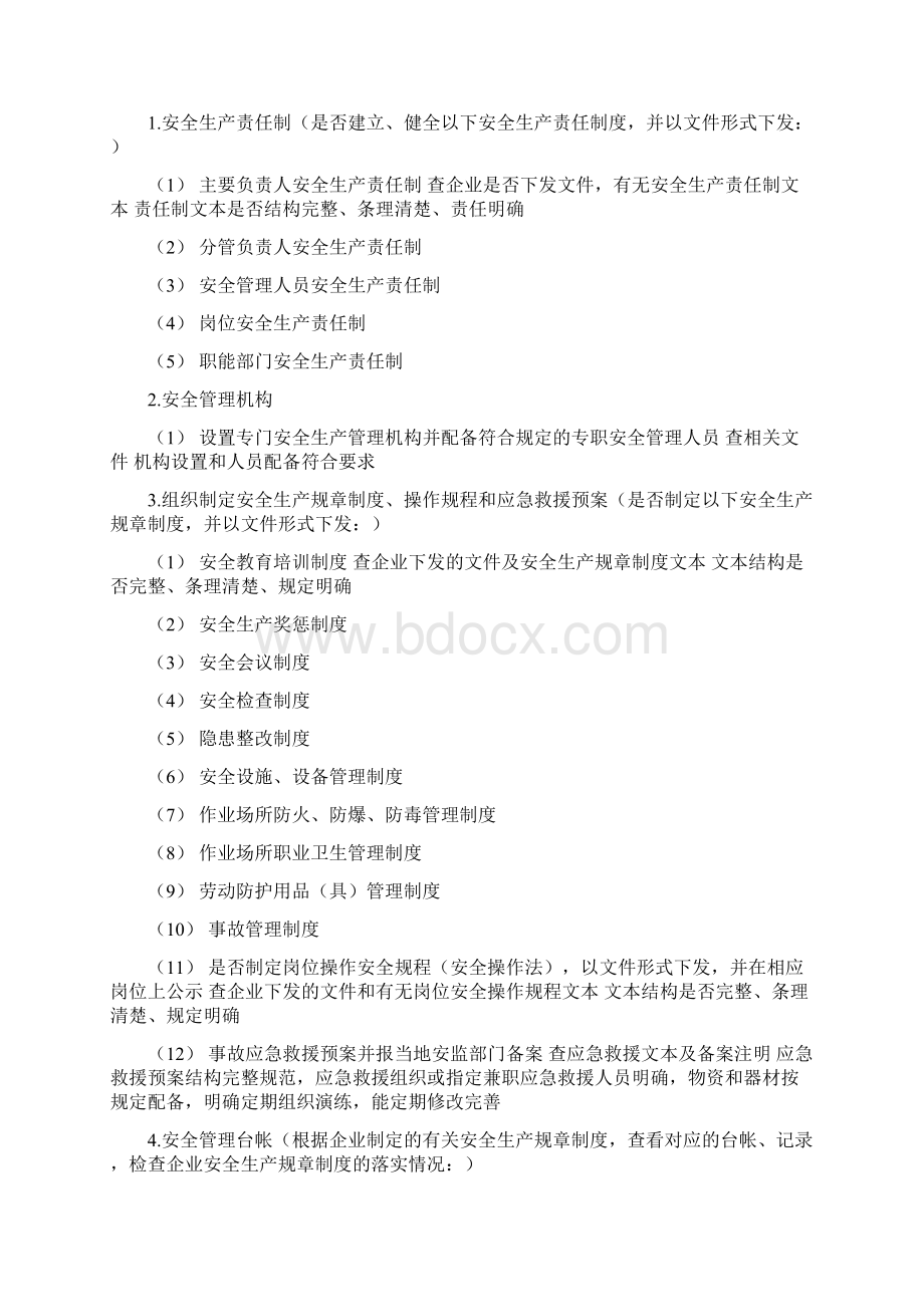 安全检查的主要内容Word文档格式.docx_第2页