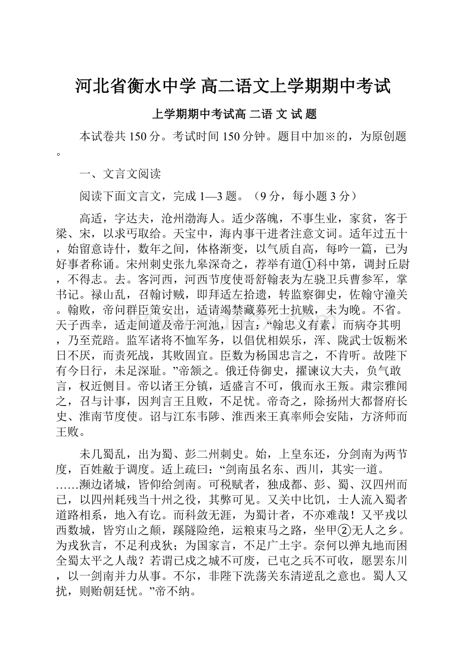 河北省衡水中学 高二语文上学期期中考试Word文档格式.docx_第1页