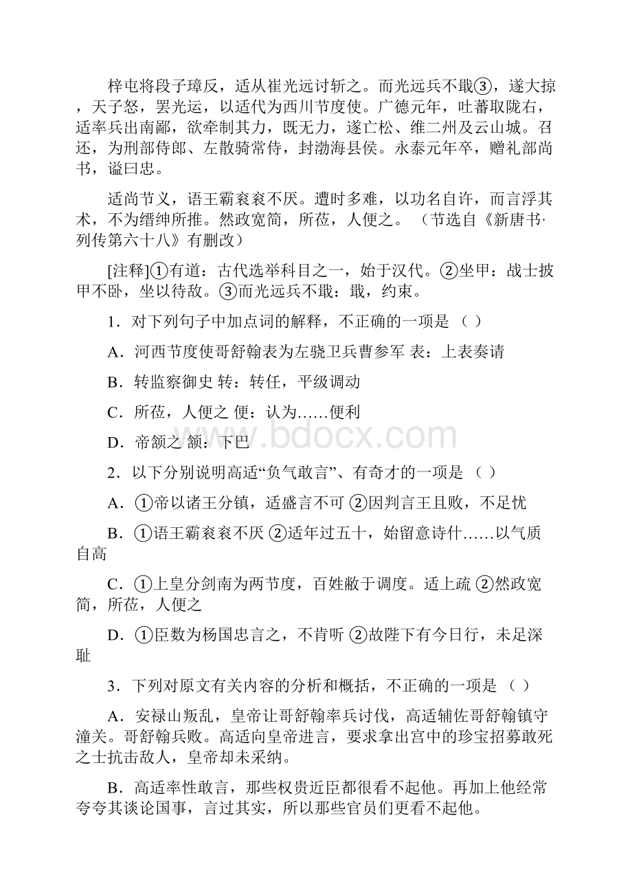 河北省衡水中学 高二语文上学期期中考试Word文档格式.docx_第2页