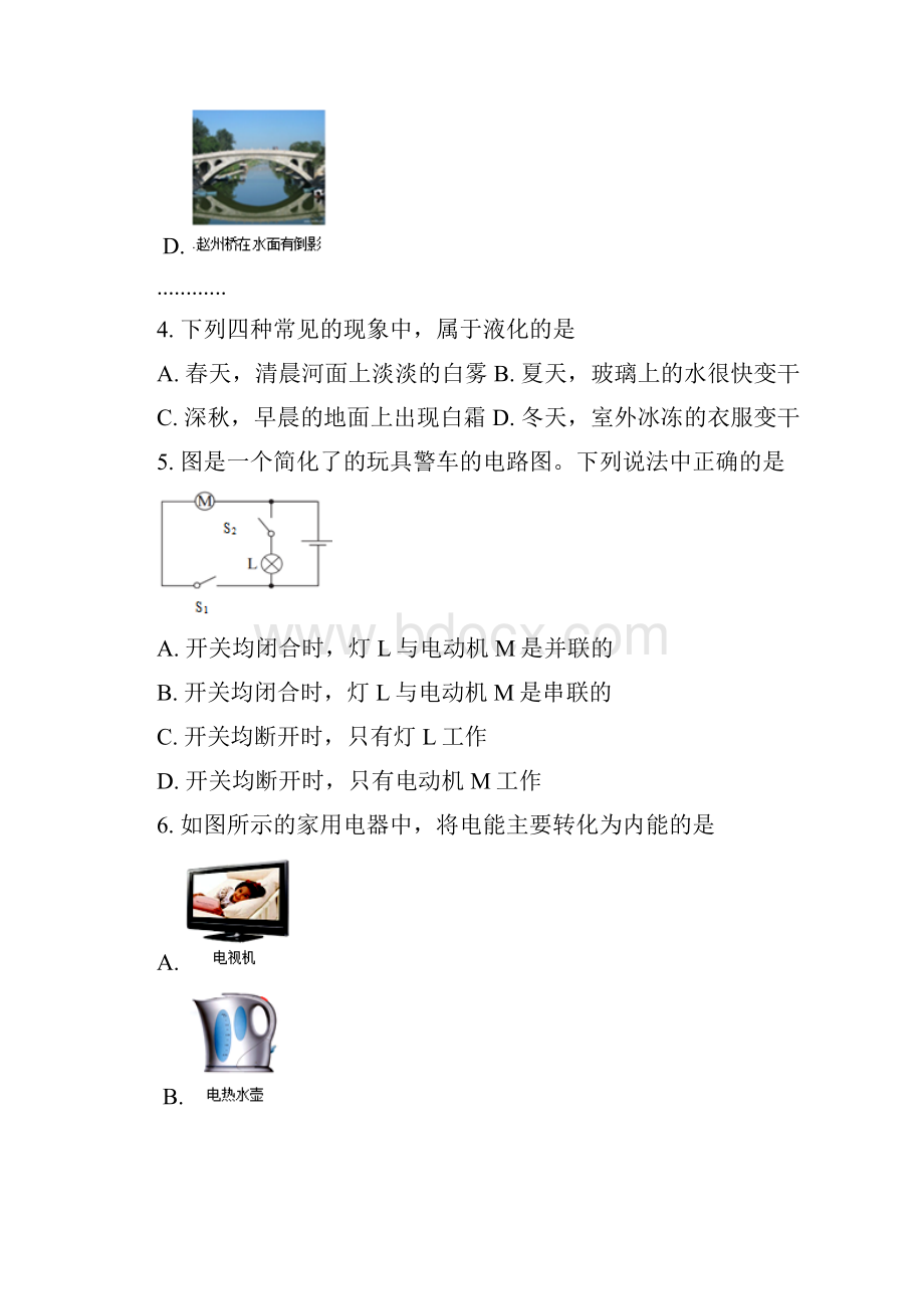 北京市门头沟区届初三第一学期期末考试物理试题原卷版.docx_第2页