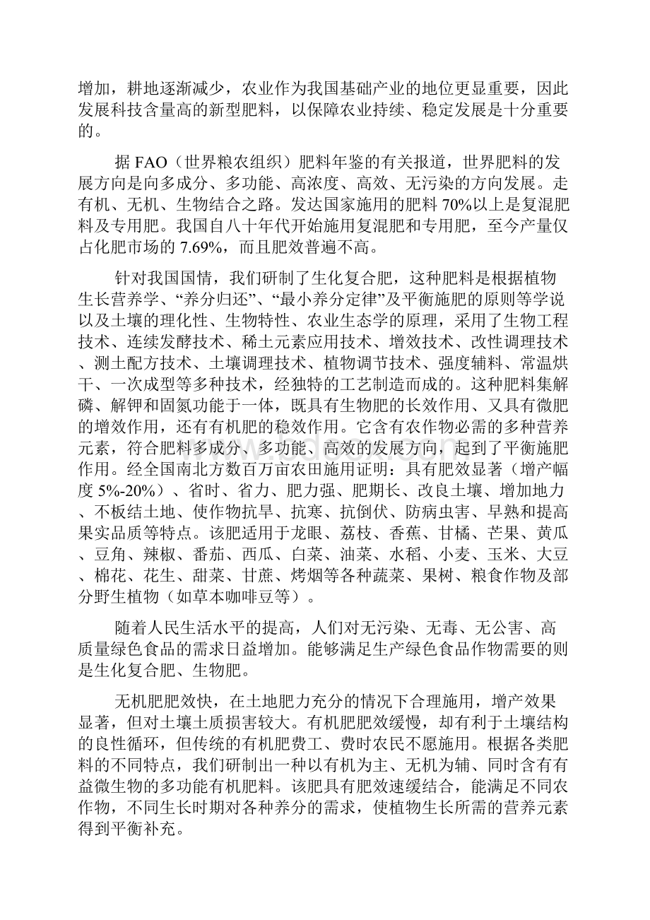 终稿年产5万吨生物复合肥生产线建设项目商业计划书Word文档格式.docx_第3页