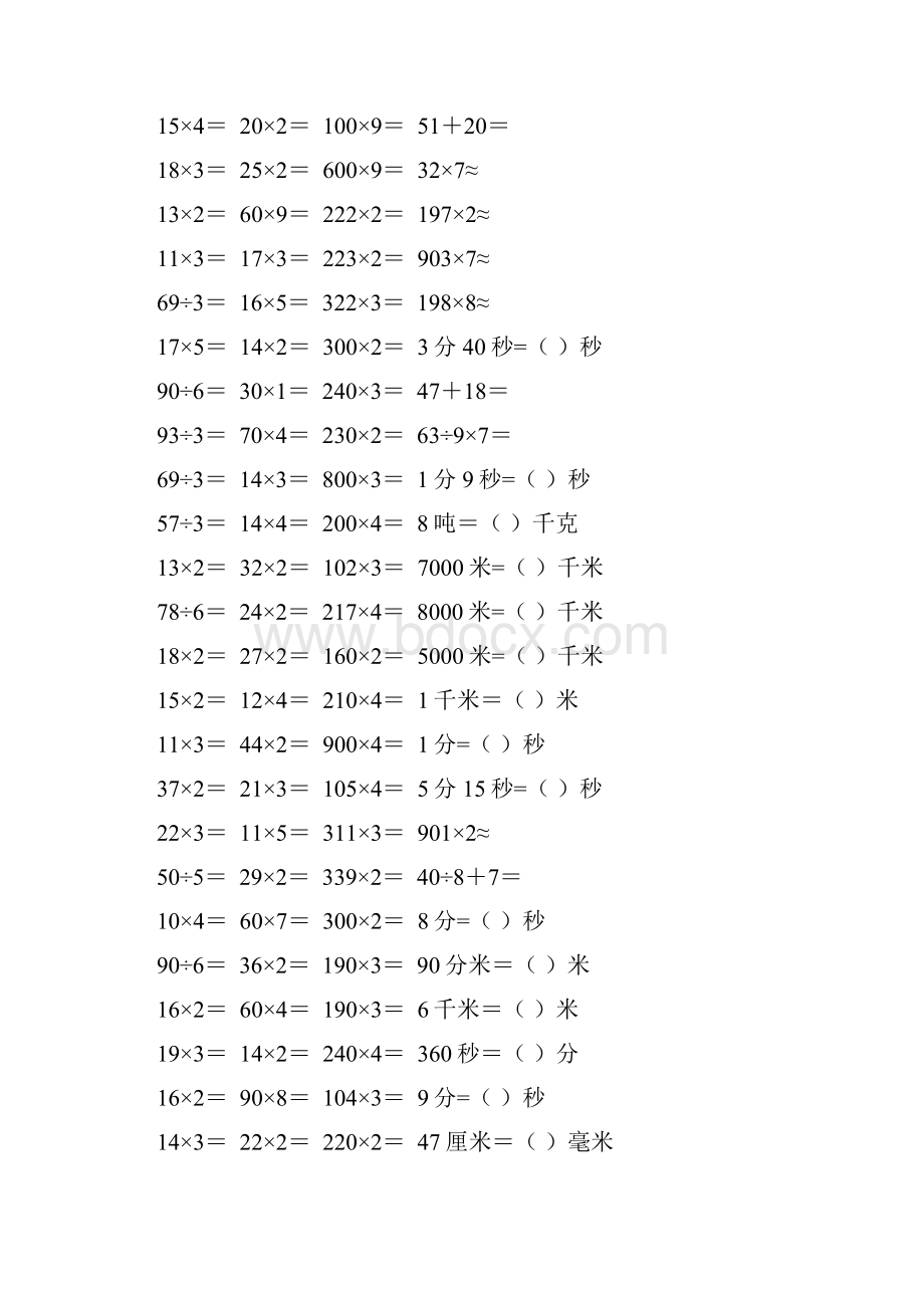 人教版三年级数学下册口算练习题大全23Word格式.docx_第2页