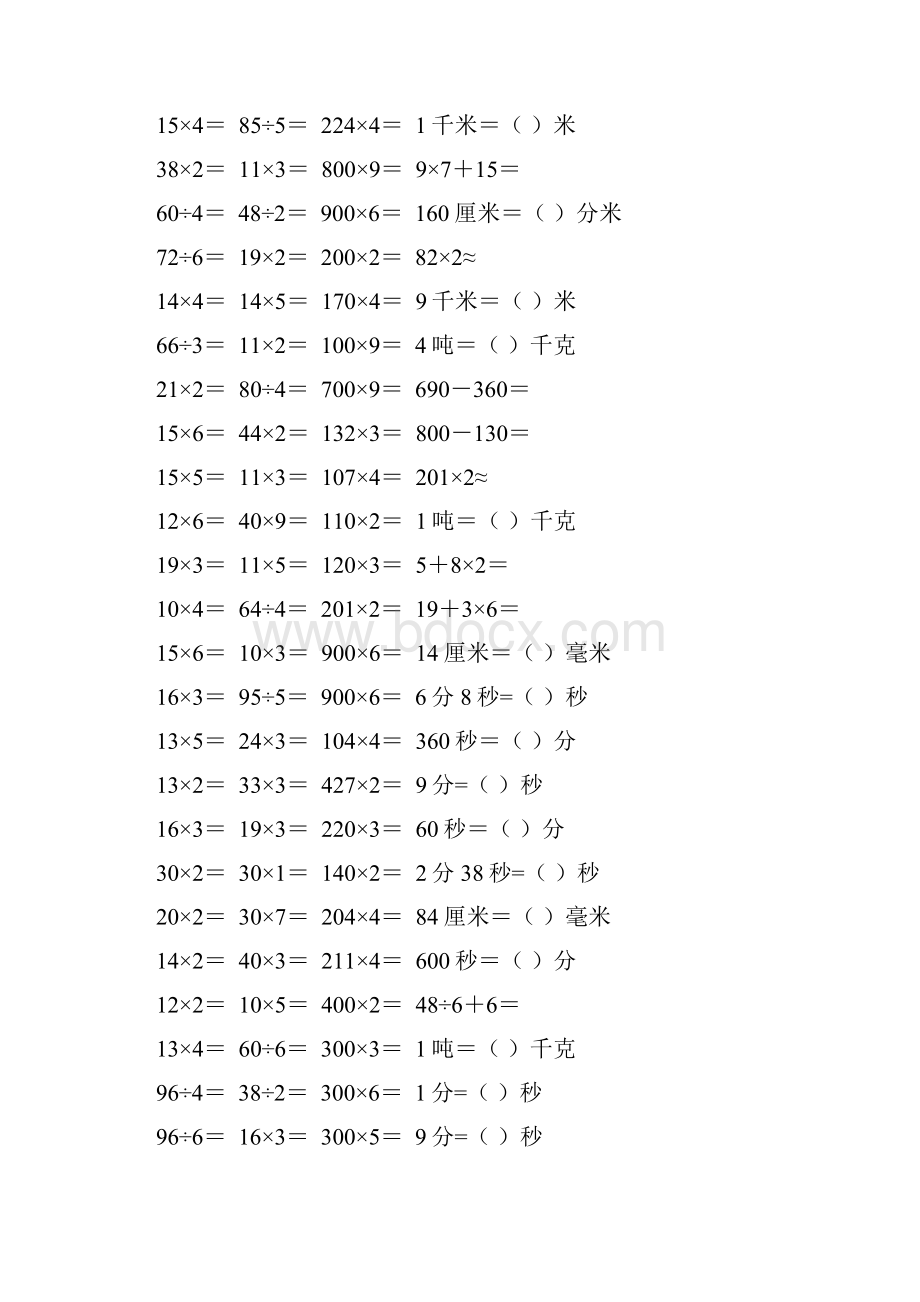 人教版三年级数学下册口算练习题大全23.docx_第3页