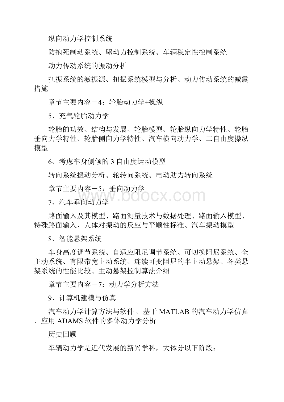 汽车的系统动力学复习资料1Word格式文档下载.docx_第2页