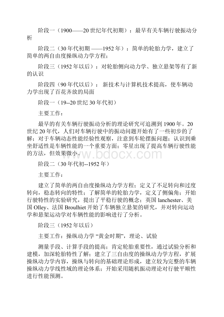 汽车的系统动力学复习资料1.docx_第3页