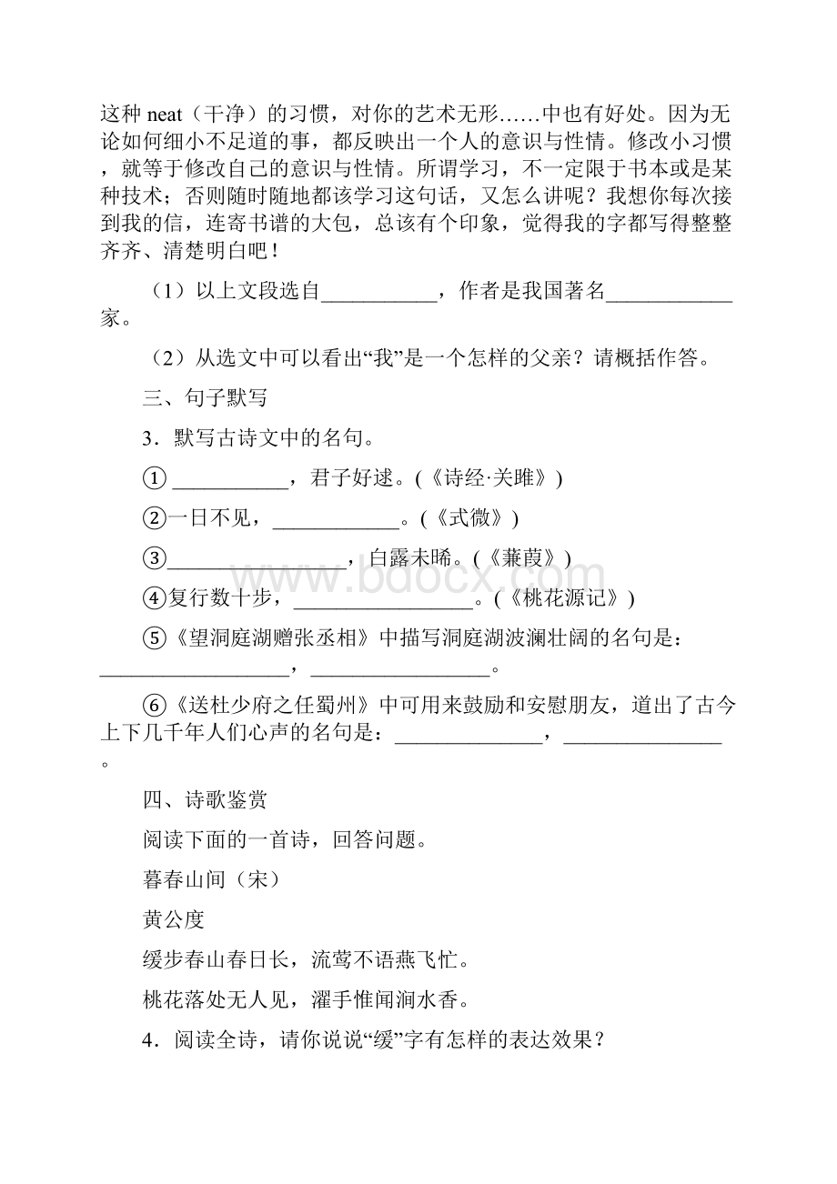 校级联考江苏省海安县八校联考至学年八年级下学期期中考试语文试题Word格式.docx_第2页